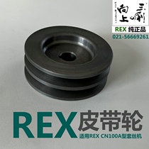 REX threading machine CN100A gearbox V-wheel pulley V-belt disc N10404