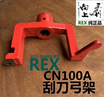 REX set wire machine accessories CN100A scraper frame scraper bow frame N10801