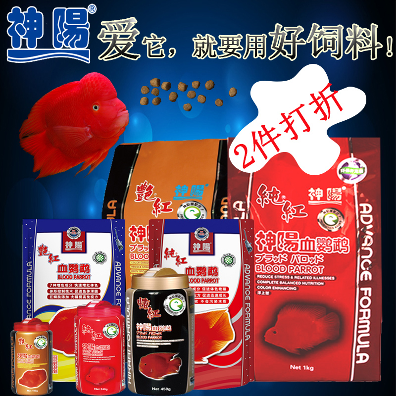 Shenyang pure red Bright red dazzle red blood parrot brighten brighten red feed Fish food Fish food does not pollute water quality