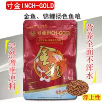 Inch gold Golden Fish Koi carp color fish food tropical fish feed ornamental fish fish food color color feed color Poplar feed