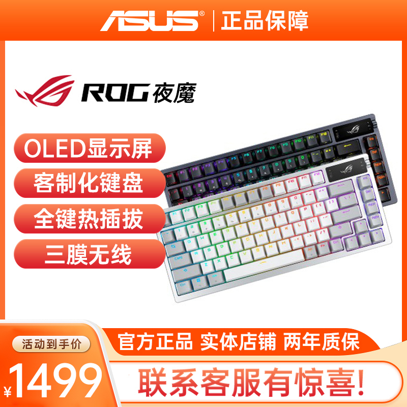 Rog Night Demon Mechanical Keyboard Wired/Wireless/Bluetooth Three-Mode Gaming Keyboard Gasket Structure Oled Screen