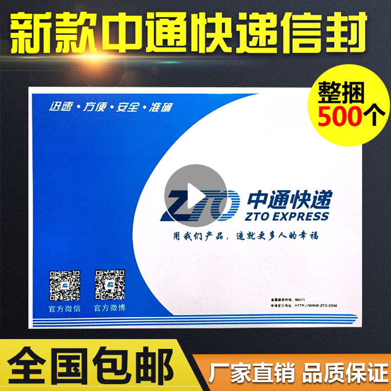 Zhongtong Express envelope in communication envelope document bag wholesale 500 boxes with red wire main company quality