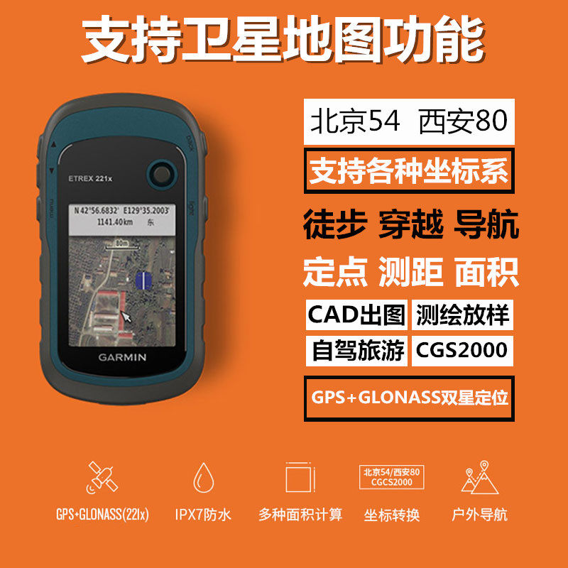 Garmin etrxe221x outdoor navigation Mu geological survey coordinates dual star positioning handheld GPS