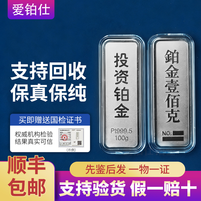 Aiboshi Platinum Pt9995 Investment Gold Bar 100g Wealth Investment 10g Pure Platinum Bar 50g Plate Material 20g