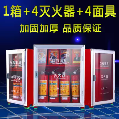 Fire inspection fire extinguishing box 4KG fire box thickened fire extinguisher box 2KG fire fighting equipment