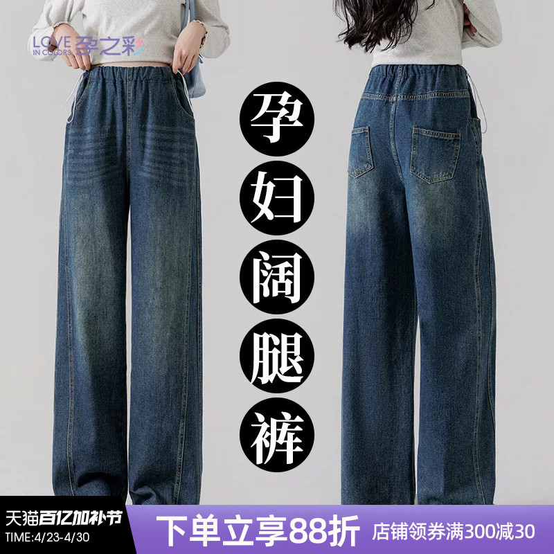 Maternity Pants for Spring and Autumn, Outerwear Jeans, High-Waisted, Adjustable, Non-Tightening on the Belly, Textured Wide-Leg Pants