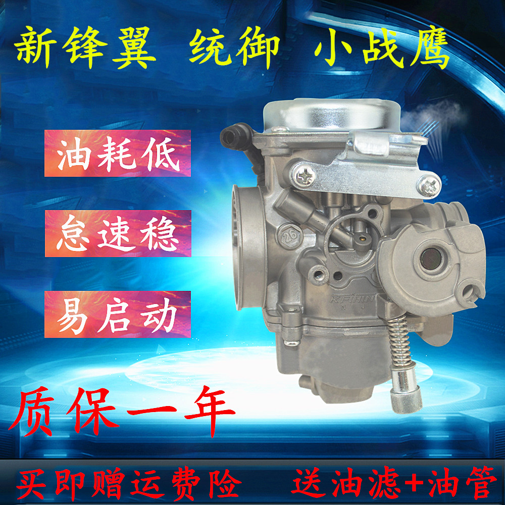 Applicable to Wuyang Honda WH125-7-8-11 new peak wing governing SDH125-51-51A small war eagle carburetor