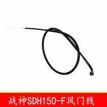 Applicable to New Continent Honda Motorcycle Parts Ares SDH150-F Wind Door Cable Cable Wire