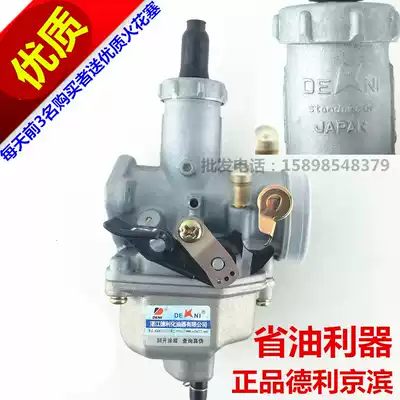 Haojue Yu drill motor fuel-saving 150 Deli Keihin PZ26 is suitable for Honda Suzuki Haojue CG125 carburetor