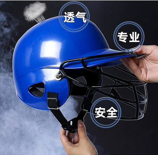 Professional baseball helmet strike helmet binaural baseball helmet wearing mask shield head protection face protection stick softball