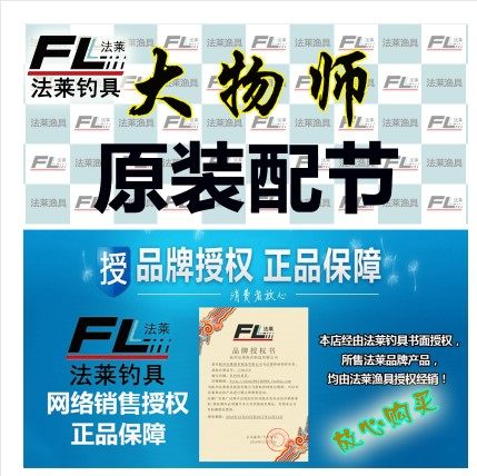 Fallais Old Style Big Objector Shrinks 84CM Hand Rod Accessories big Things Division original assembly section 1#-14 #