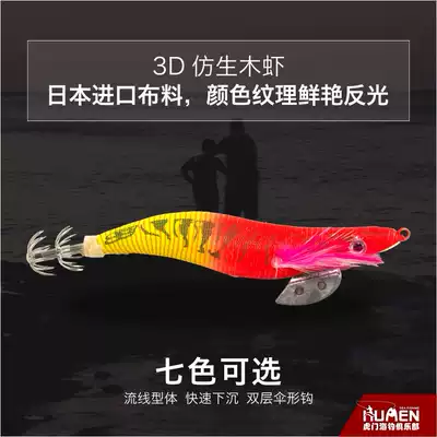 Ugly woman wood shrimp squid hook Luya squid hook Japan imported fabric bionic wood shrimp double umbrella hook