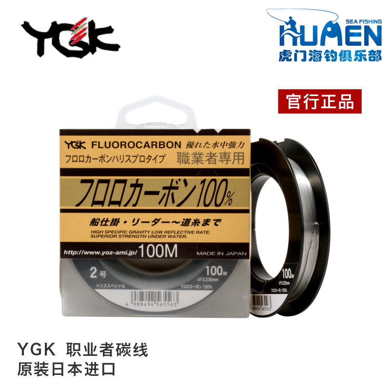 Original Japanese Imported Fishing Line Ygk Professional Carbon Line Carbon Fiber 100m Sea Fishing Rock Fishing Sub-Line Leader Line Genuine Product
