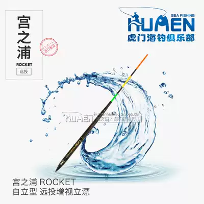 Gongzhypo Apolo Sea Fishing ROCKET long-cast self-gravity self-supporting external floating