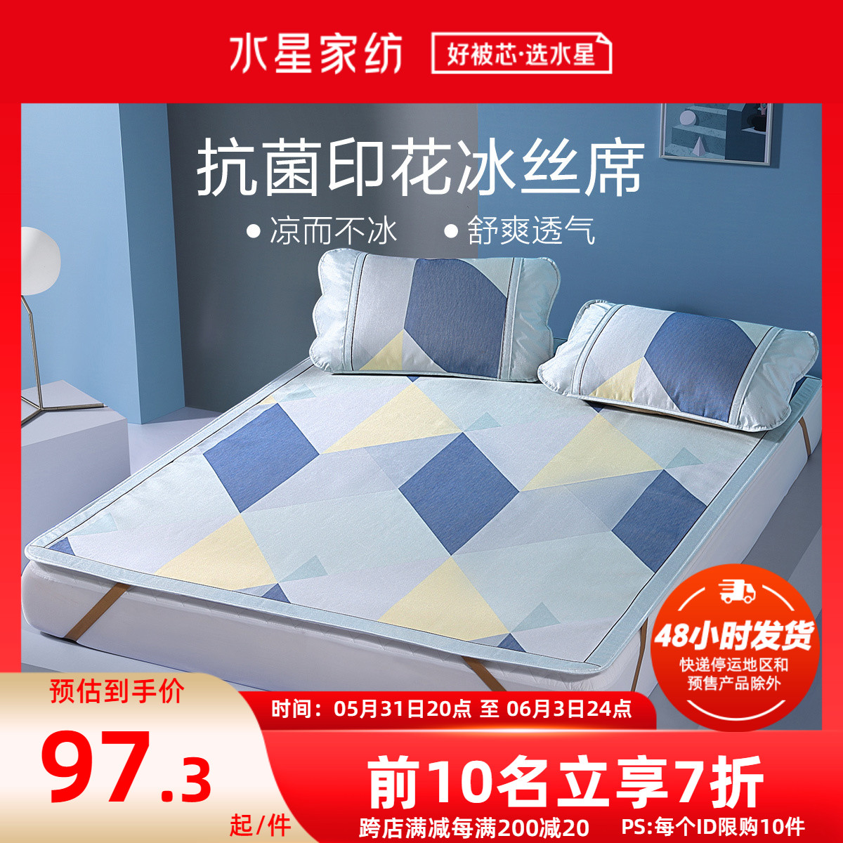 Waterstar Home Textile antibacterial printed ice silk mat smooth cool and comfortable and breathable hygroscopic folding and folding containing sea blue bay