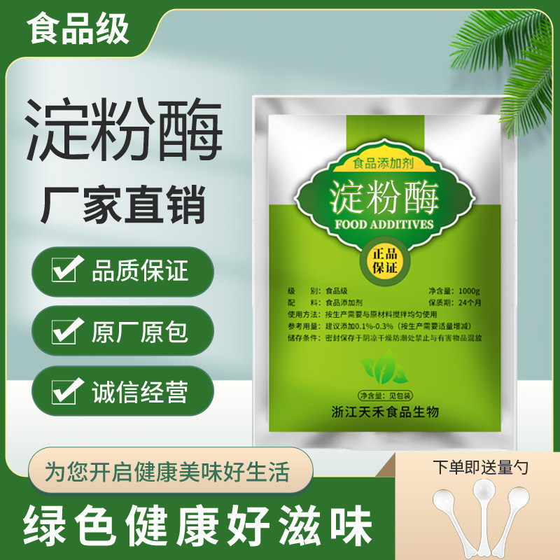 正品a-淀粉酶食品级 阿尔法淀粉酶酶制剂中温液化酶1000g分装包邮