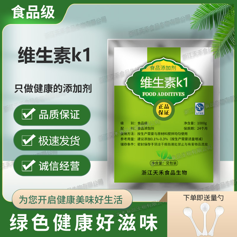 维生素K1粉含量99%食品级 营养增补剂 叶绿基甲萘醌 冲水易吸收