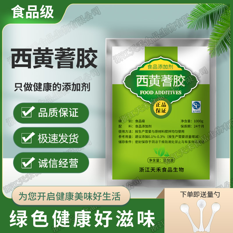 食品级西黄蓍胶  黄蓍树胶粉 黄氏胶纯粉 西黄蓍树胶粉 1000g包邮
