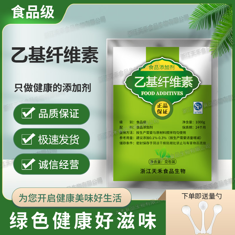 食品级 乙基纤维素 食品级增稠剂 食品添加剂 99%含量 1kg包邮