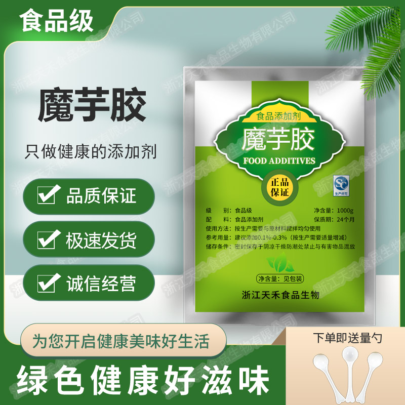 食品级魔芋胶 魔芋精粉增筋劲剂食用胶 食品级增稠剂纤维代餐包邮