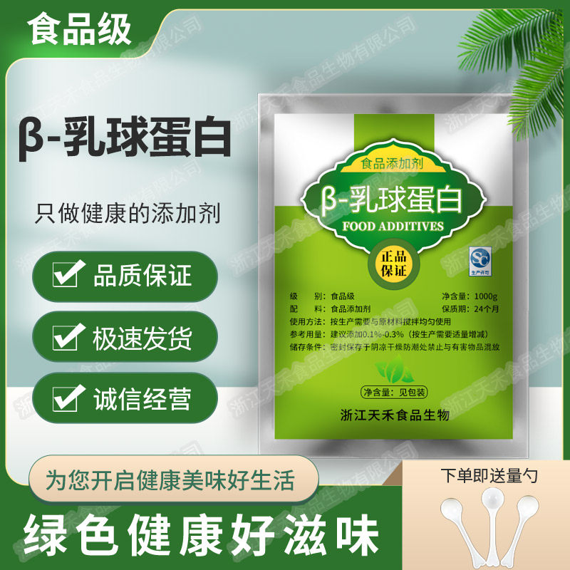 食用 脂肪球膜蛋白&beta;-乳球蛋白食品级营养增补强化剂乳铁蛋白500g