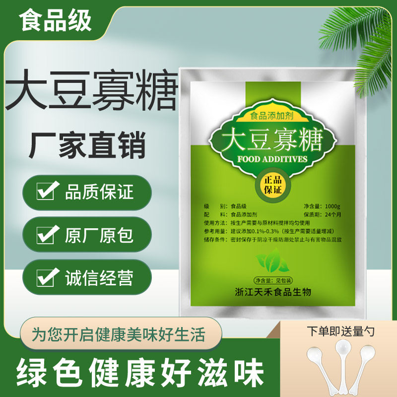 供应优质食品级 大豆寡糖 含量99% 食品添加剂1000g精品包装 包邮
