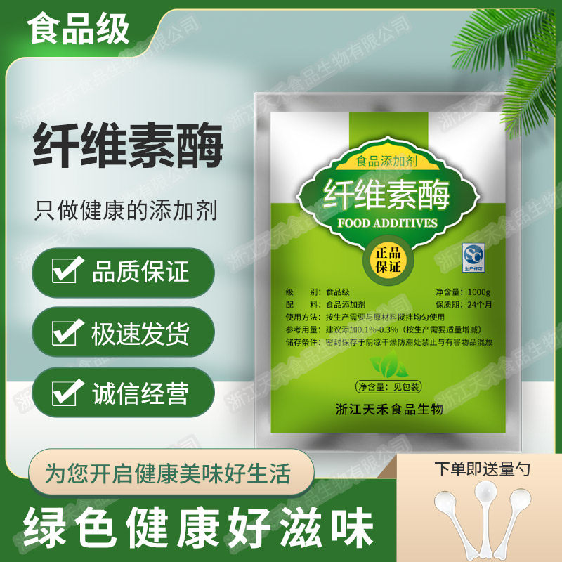 纤维素酶 食品级 高活力 试剂酶 科研酶分解酶 科研试剂1000g包邮