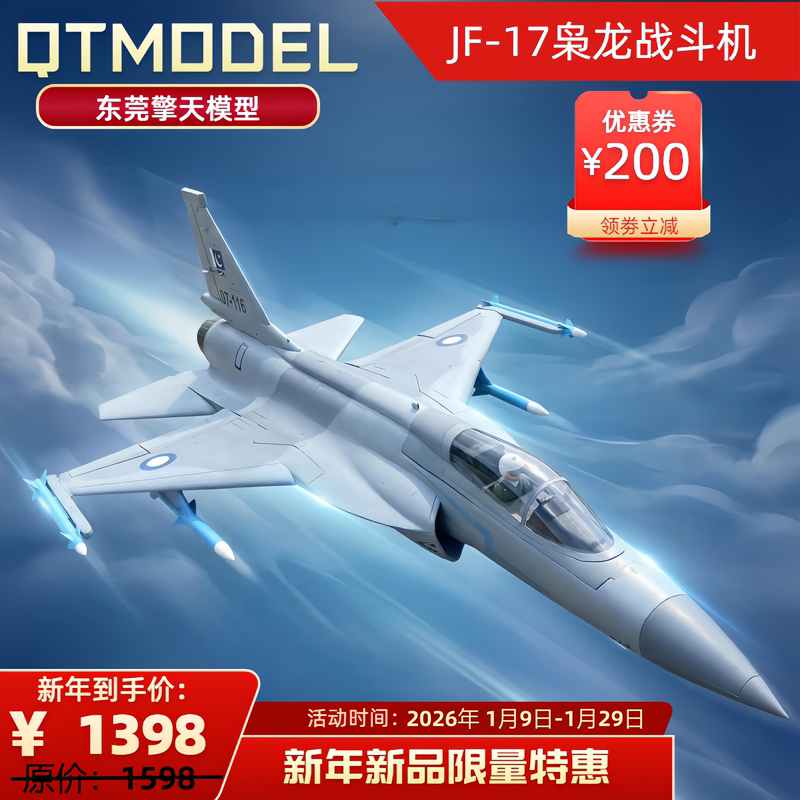 Qtmodle Qingtian Model Jf-17 Fighter Remote Control Aircraft Model Pnp 70 Ducted Fan