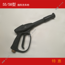 55 type cleaning machine high pressure 58 duckbill gun Fan-shaped water column flushing water gun car wash nozzle fan plastic car wash gun
