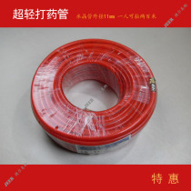 Two-point light drug tube Two-point sprayer atomization tube Small red tube Fruit tree spray high pressure tube Agricultural spray tube