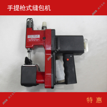 Hand-held gun sewing machine Tang people sealing machine Woven bag sealing machine Equipment baler Hand-held electric sealing machine