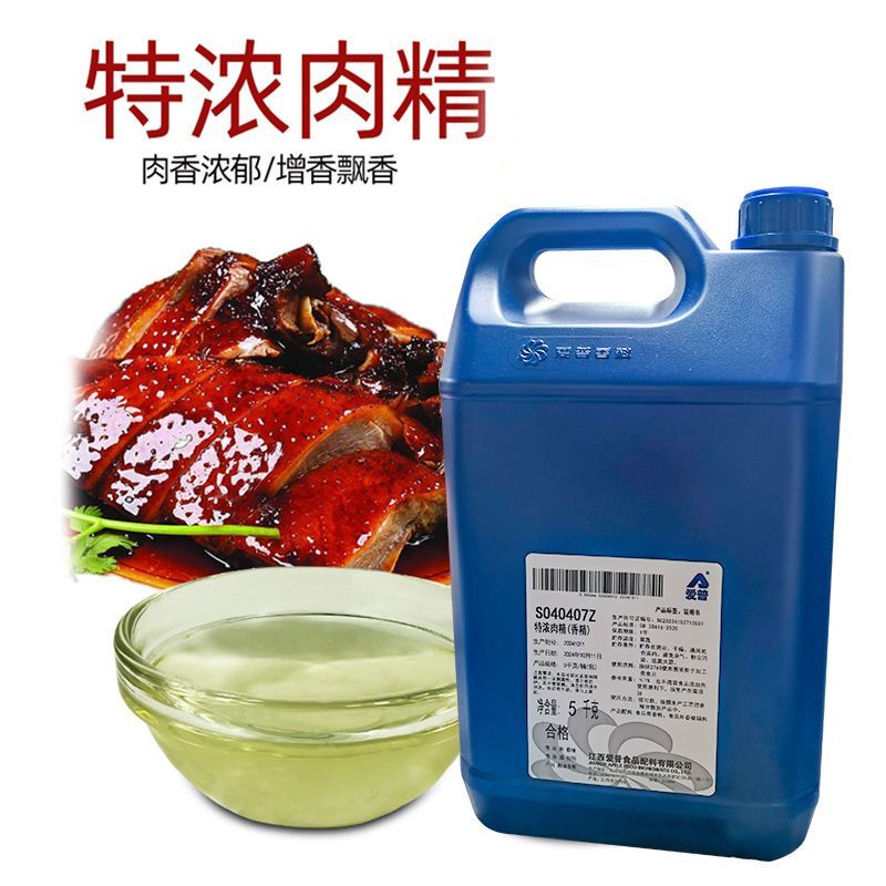 Aipu Extra Strong Meat Essence S040407Z One Drop Fragrance Agent Edible Fragrance Agent Fragrance That Fills the Streets a Little Fragrance Fragrance Agent