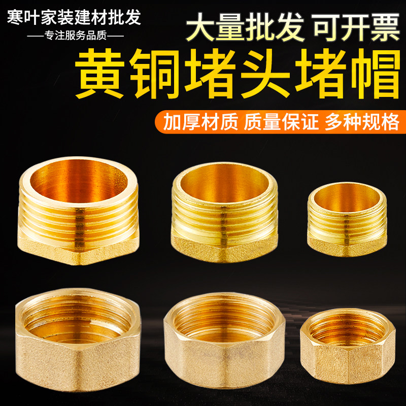 Total copper thickened 4 points 6 points 1 inch internal wire external wire choke plug cap 40% water pipe stuffy head tube choke plug cap copper choke plug