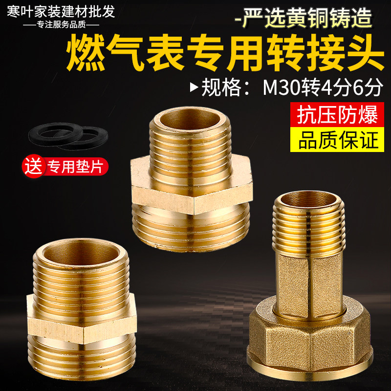 Gas meter special adapter All copper thickened M30 to 4 points external wire diameter reducing gas meter bellows joint