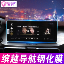 Suitable for Geely Binyue PRO navigation film central control screen sticker HD car tempered film modification car decoration