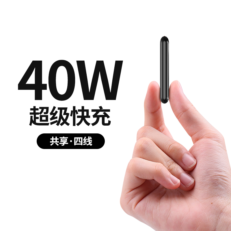 40W Fast-charging mobile charging ultra-thin small portable mini 20000 mAh large capacity applies Apple Huawei universal