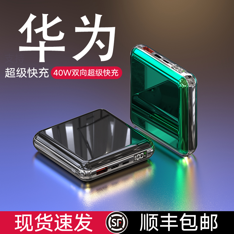 The new mini 40W fast-charging mobile charging 20000 milliaman ultra slim portable large capacity applies Huawei Apple