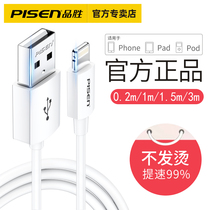 Pinsheng iphone6 Apple 11 data cable 6s charger 7plus mobile phone 6p extended 5S fast charge 8p short XR flash charge XS punch single head ipad tablet io