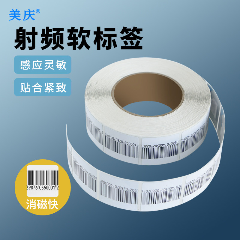 Meiqing Supermarket Theft Prevention Soft Labels Radio Frequency Round Magnet Strips Sticker Shop Goods Barcode Electric Motor Anti-theft Tags