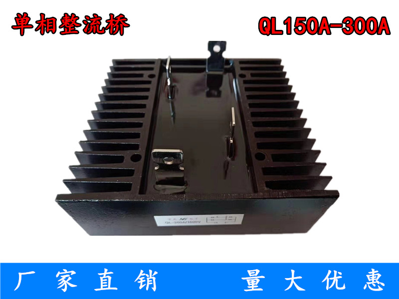 New single-phase rectifier bridge QL200A1600V