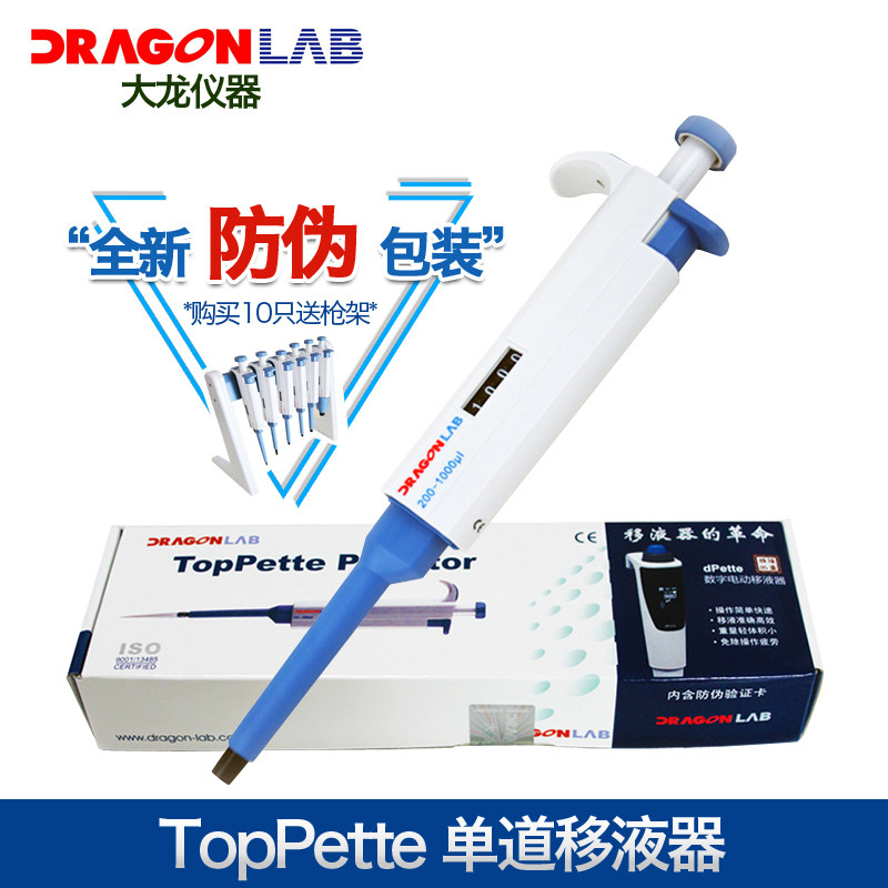 促销 正品大龙移液器 TOP单道可调移液枪 可开票 送吸头 包邮