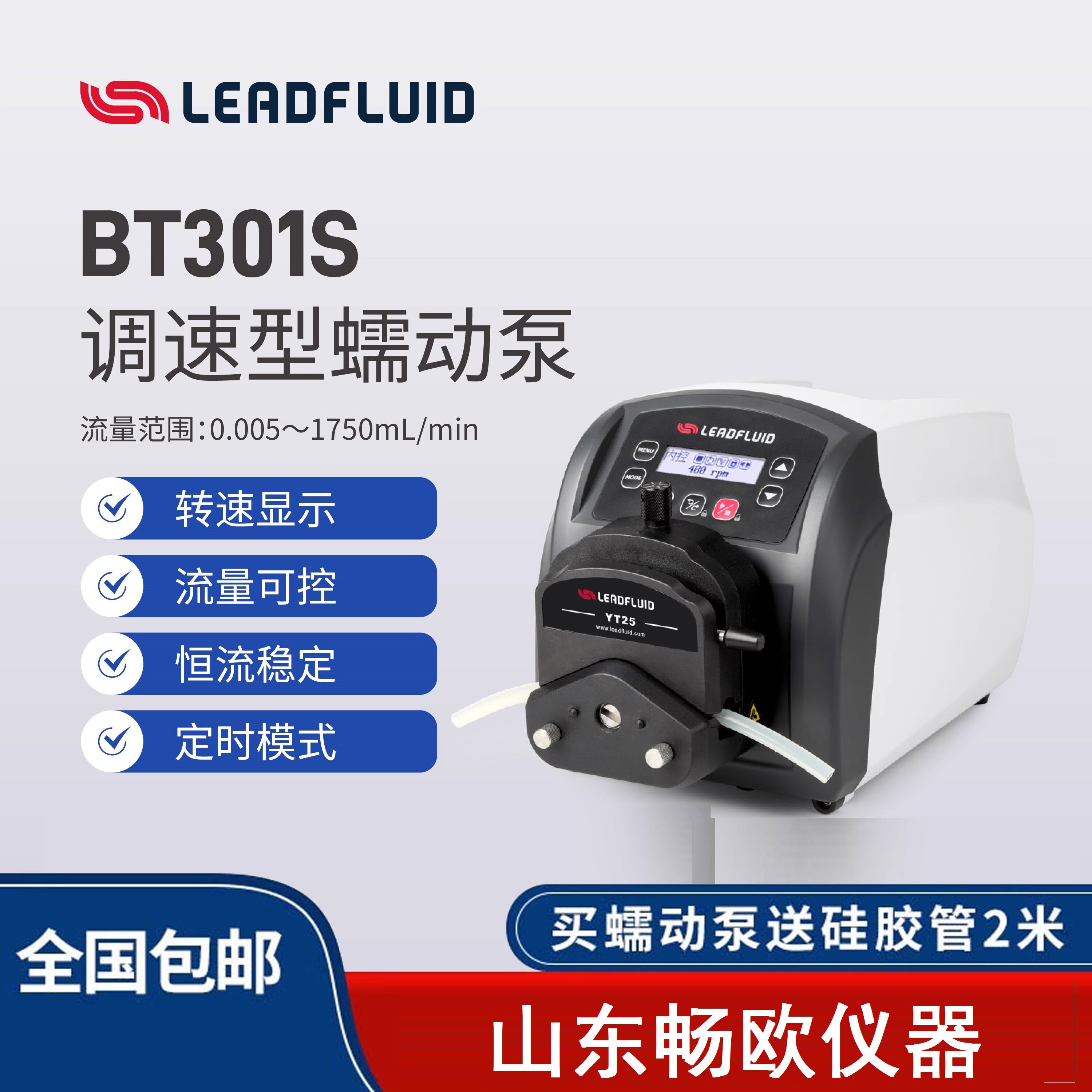 雷弗BT301S调速蠕动泵单双通道恒流输送实验室工业恒流泵软管泵