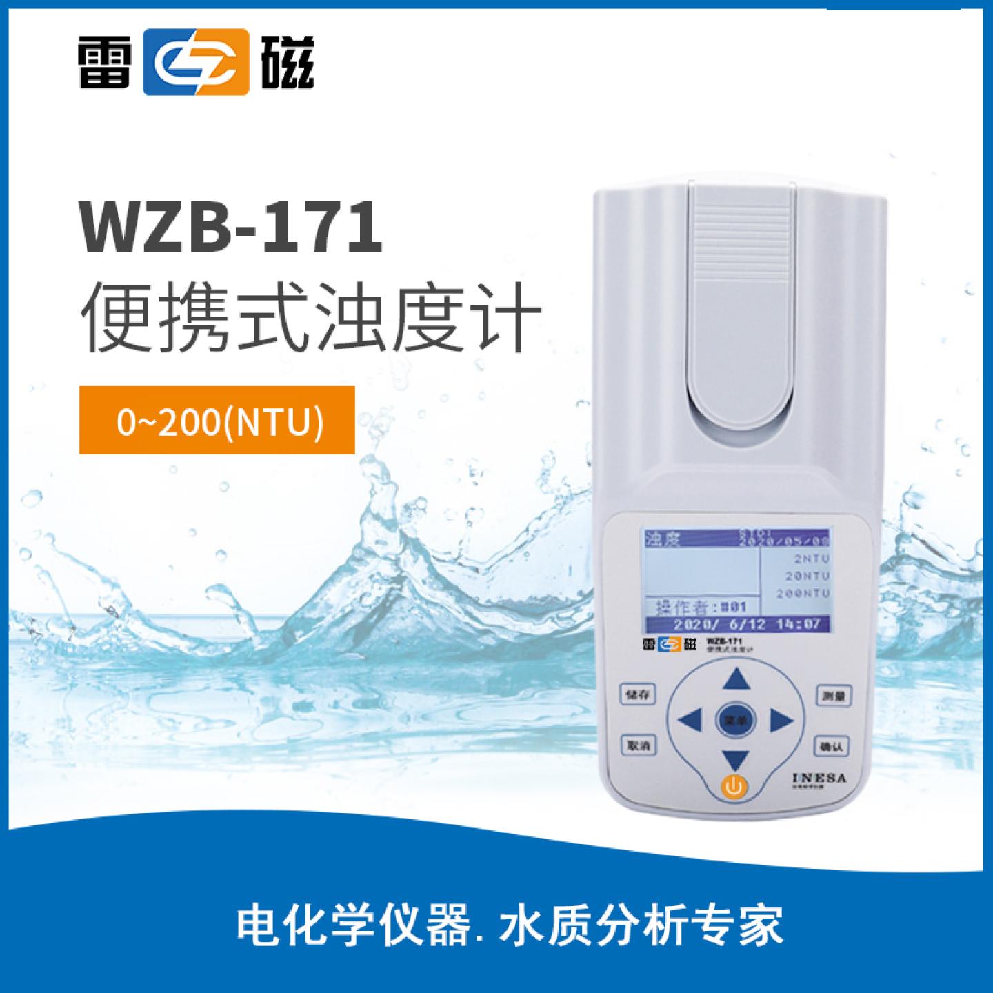 上海雷磁WZB-171型量程自动切换便携式浊度计污水浑浊度检测仪