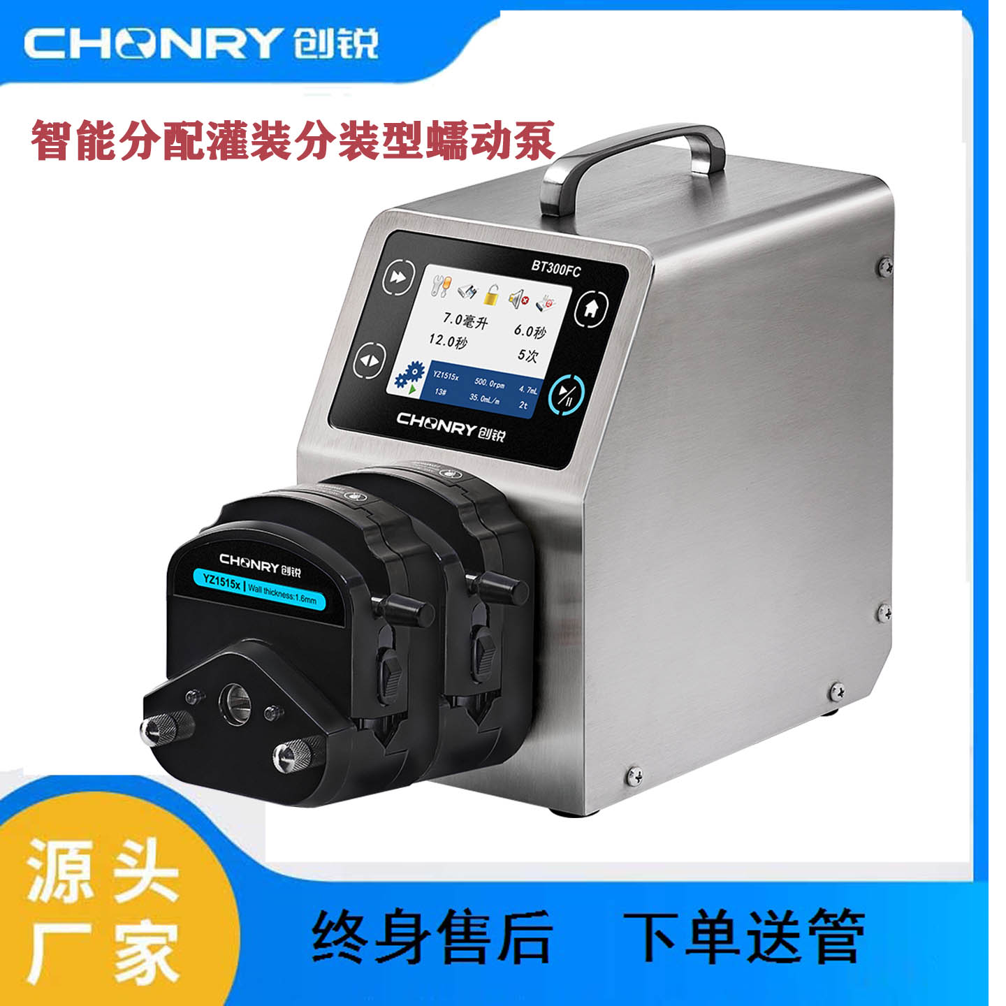 创锐BT300FC智能分配灌装分装型蠕动泵 液晶触摸屏定时定量恒流泵