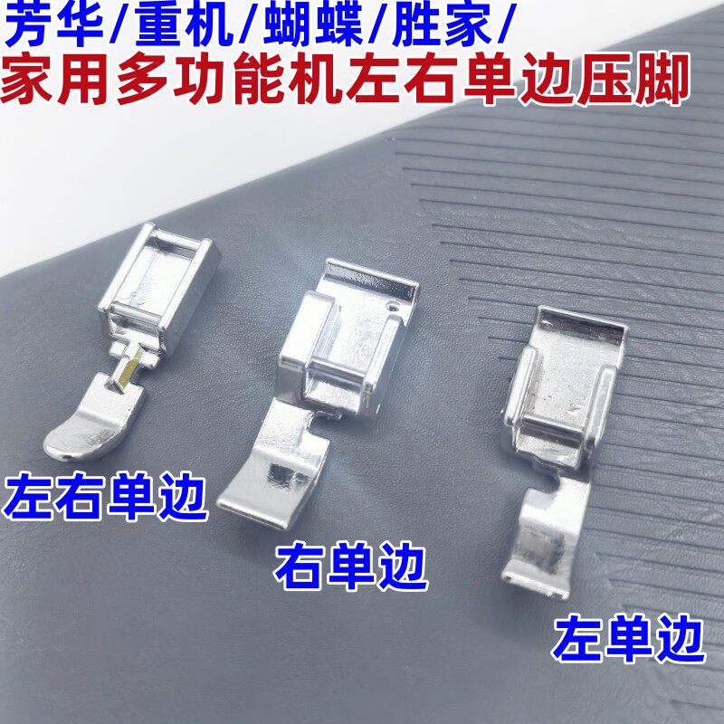 多機能ミシン用片面押さえ金（ファスナー付き）、家庭用電子ミシン、Juki、Brother、Fanghua、Butterfly、Singer対応