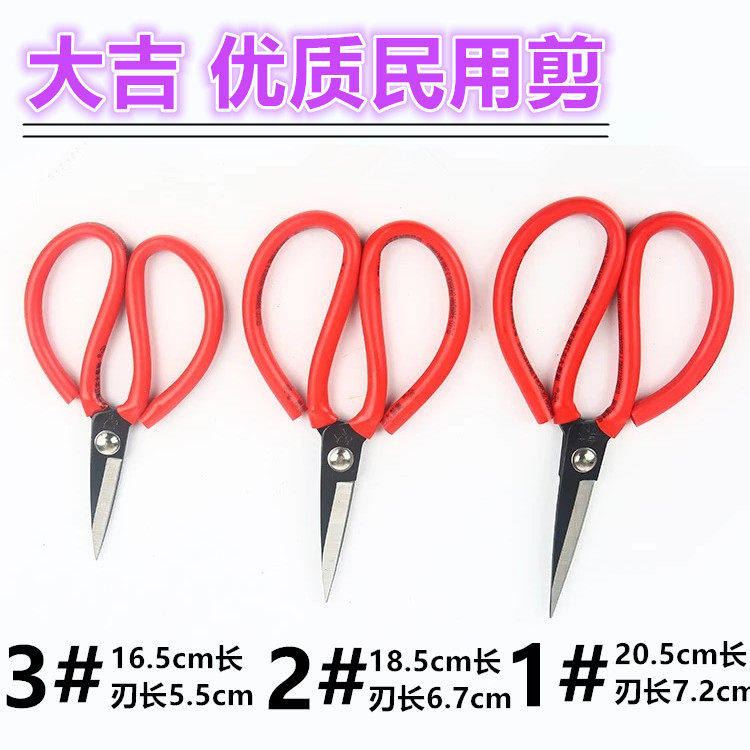 Big-gyi Civil Cut No. 1 2 3 Sleeve Scissors Industrial Home Scissors Red Shank Scissors-Taobao