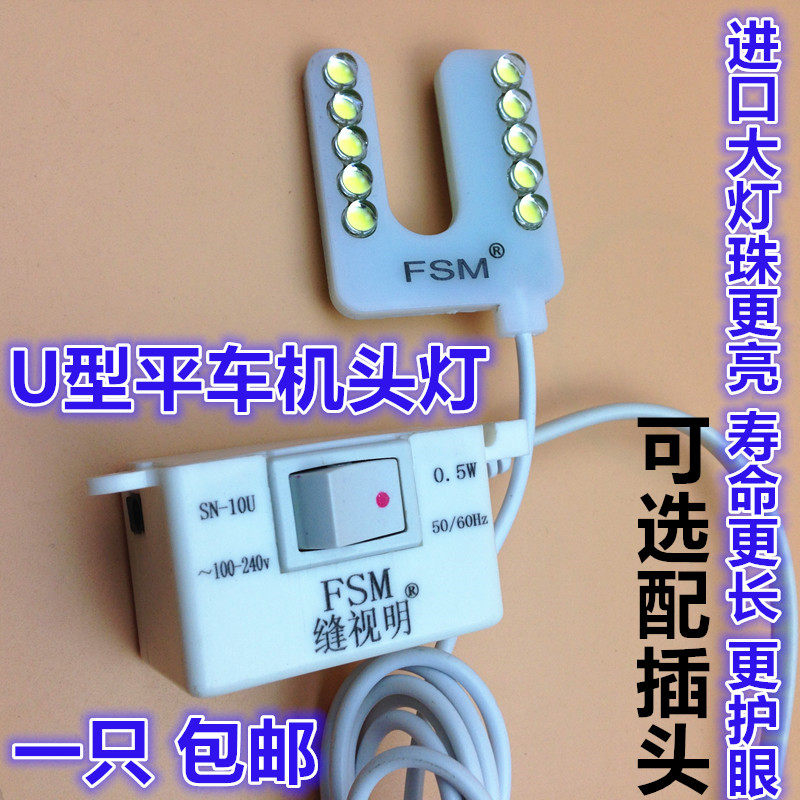 Sewing machine lamp U lamp stitch lightClothing lamp headlamp headlamp energy saving work lamp with magnet