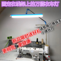 High efficiency car sewing machine working lamp lighting special lighting LED lamp frame eye - protection eye - adjustable lamp