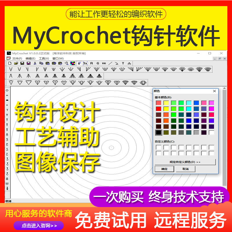 MyCrochetV1.2 Genuine Handmade Crochet Illustration Making Crochet Hobby DIY Drawing Design Software