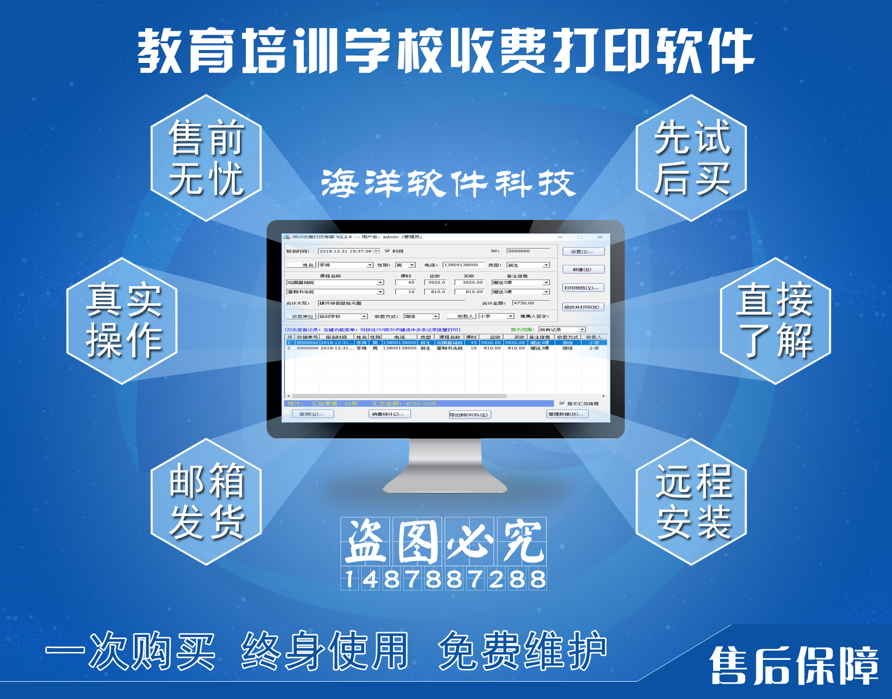 Education and Training School Fee Printing Software V2.29 Edition Training Course Student Payment Slip Printing Statistics System